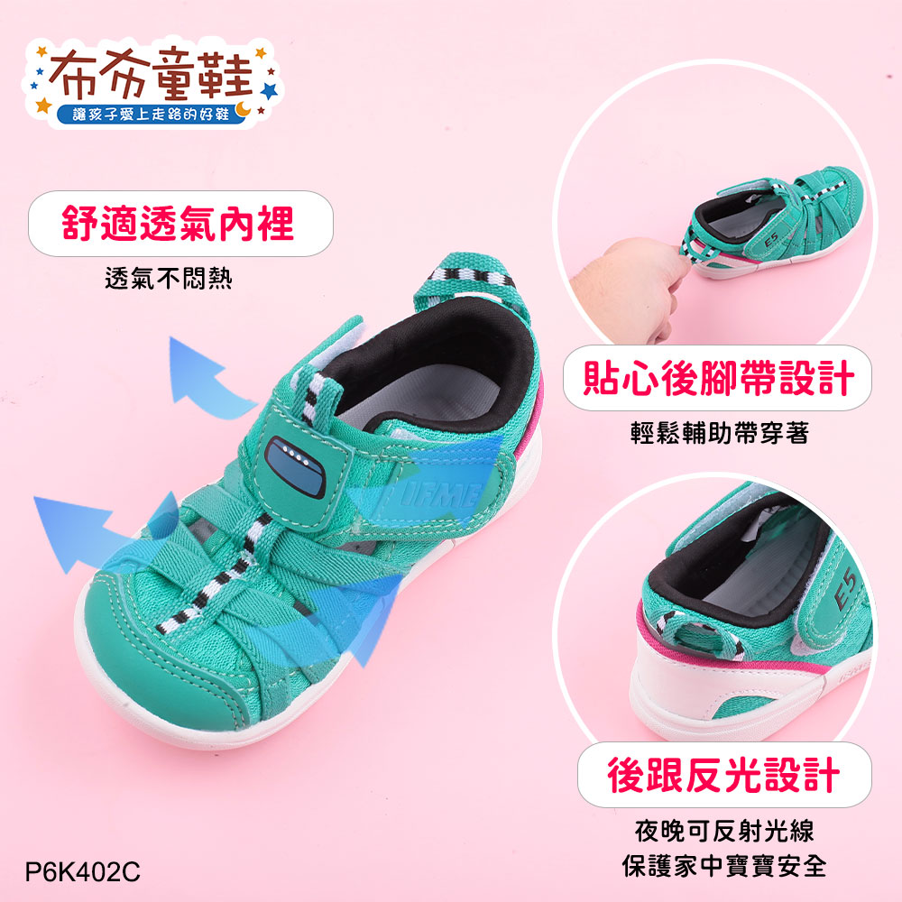 日本IFME新幹線E5綠色中童機能水涼鞋